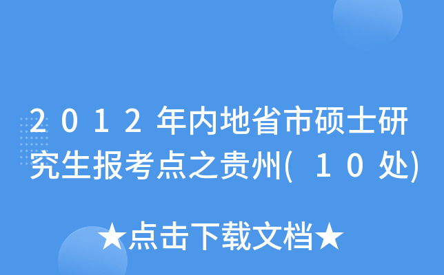 2012(ni)ʡдTʿо(bo)c(din)֮F(10̎)