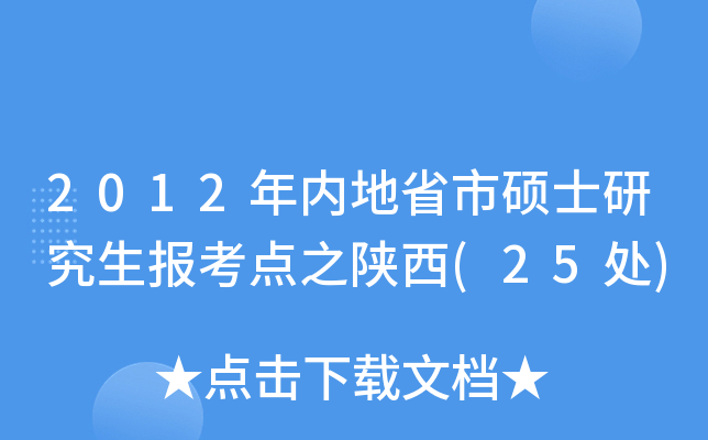 2012(ni)ʡдTʿоc֮(25̎)