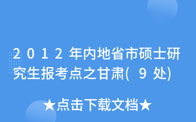2012(ni)ʡдTʿоc֮C(9̎)