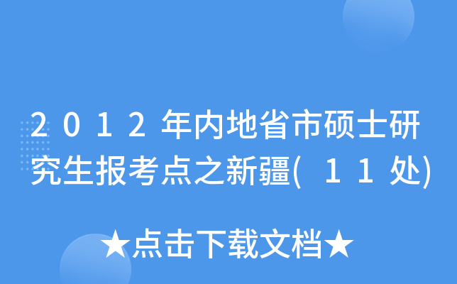 2012(ni)ʡдTʿоc֮½(11̎)