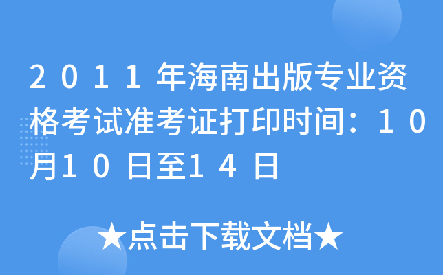 2011꺣ϳ挣I(y)YԇʿCӡrg101014
