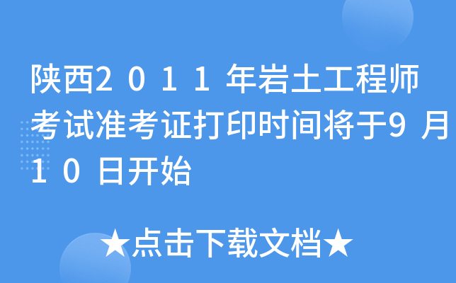 2011r̎ԇ(zhn)Cӡr(sh)g910_ʼ