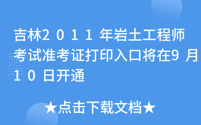 2011r̎ԇ(zhn)Cӡڌ910_ͨ