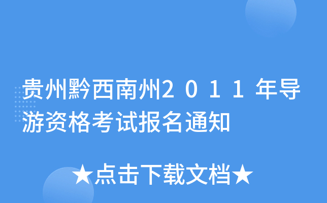 Fǭ2011ꌧ(do)Yԇ(bo)֪ͨ