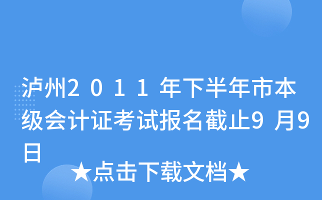 ����2011���°����б������֤���Ա�����ֹ9��9��