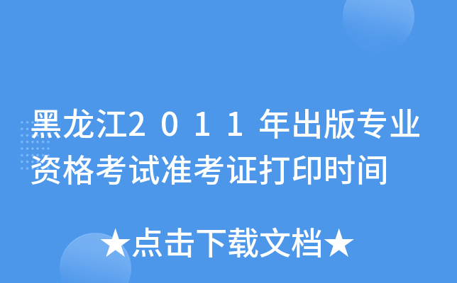2011挣I(y)Yԇ(zhn)Cӡr(sh)g