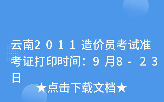 2011r(ji)Tԇ(zhn)Cӡr(sh)g98-23