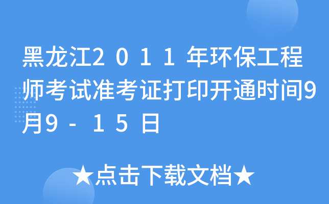 2011h(hun)̎ԇʿCӡ_ͨrg99-15