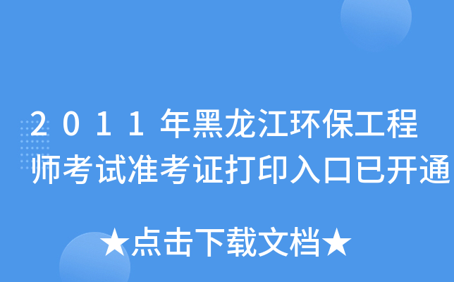 2011h(hun)̎ԇ(zhn)Cӡ_ͨ