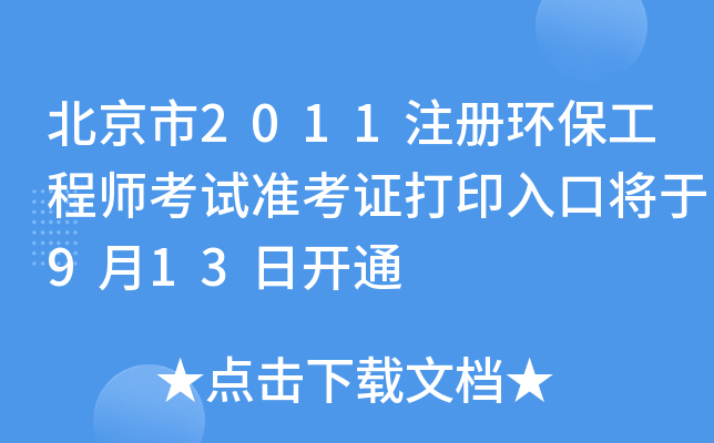 2011עԭh(hun)̎ԇʿCӡڌ913_ͨ