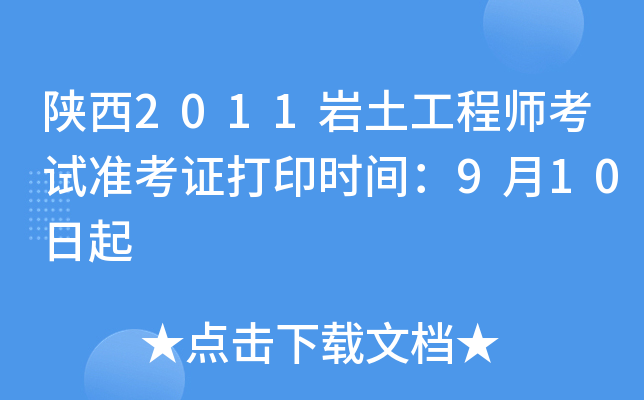 2011r̎ԇ(zhn)Cӡrg910