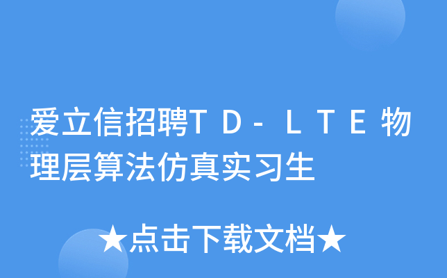 ƸTD-LTE㷨挍