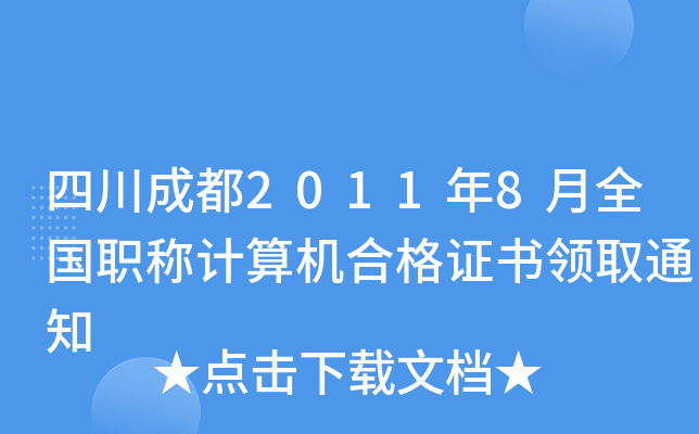 Ĵɶ20118ȫQӋCϸCIȡ֪ͨ