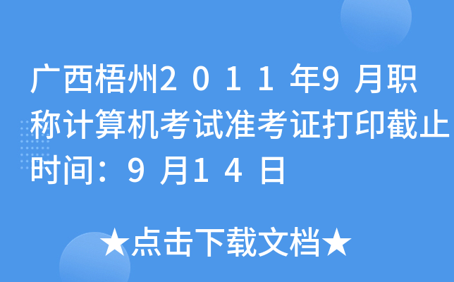 V20119QӋC(j)ԇ(zhn)Cӡֹrg914