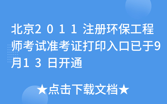 2011עԭh(hun)̎ԇ(zhn)Cӡ913_ͨ