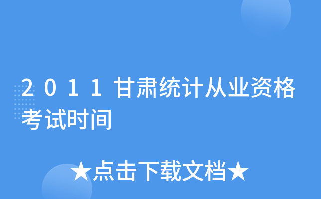 2011Cy(tng)Ӌ(j)ĘI(y)Yԇr(sh)g