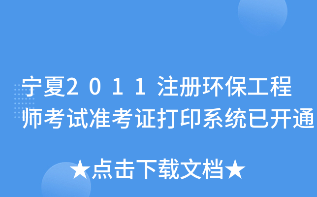 2011עԭh(hun)̎ԇʿCӡϵy(tng)_ͨ