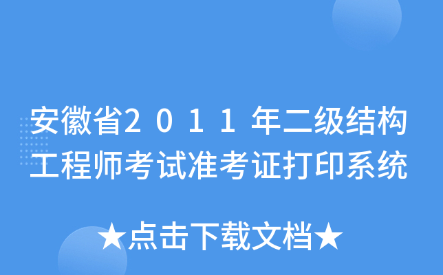 ʡ2011Y(ji)(gu)̎ԇ(zhn)Cӡϵy(tng)