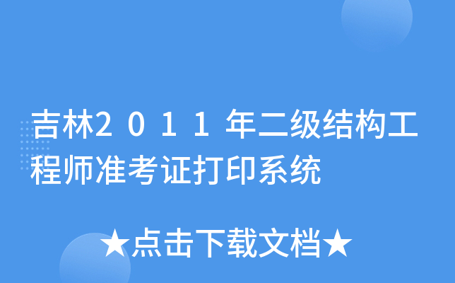 2011(j)Y(ji)(gu)̎(zhn)Cӡϵy(tng)