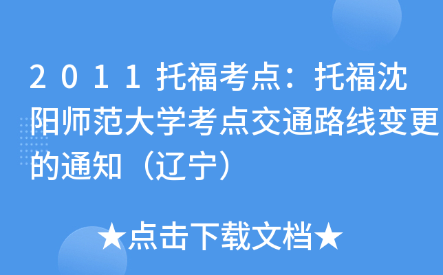 2011иc(din)иꖎW(xu)c(din)ͨ·׃֪ͨ|