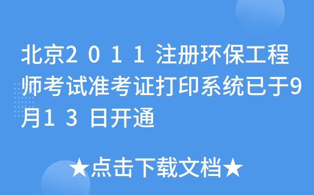 2011עԭh(hun)̎ԇ(zhn)Cӡϵy(tng)913_ͨ