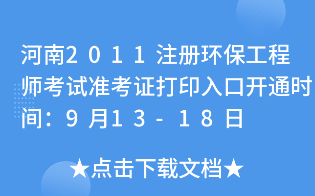 2011עԭh(hun)̎ԇʿCӡ_ͨrg913-18