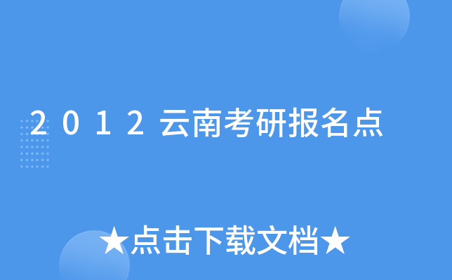 2012ϿЈ(bo)c(din)