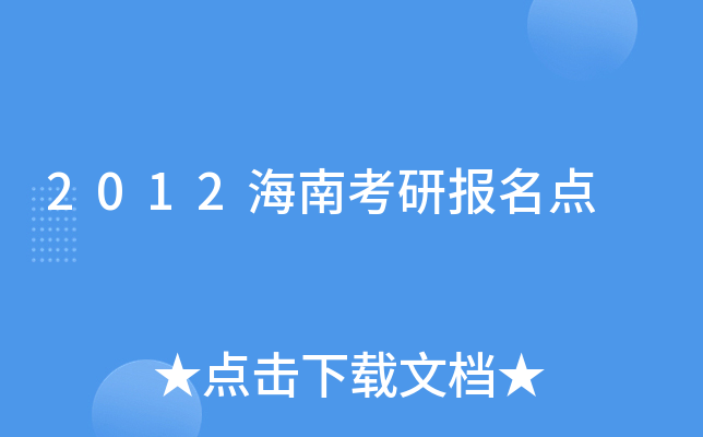 2012ϿЈ(bo)c(din)
