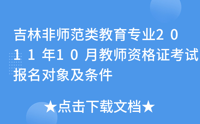 ַǎ(li)(zhun)I(y)201110½̎YCԇ(bo)(du)󼰗l
