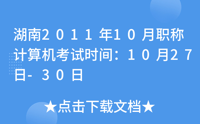 201110QӋ(j)C(j)ԇr(sh)g1027-30