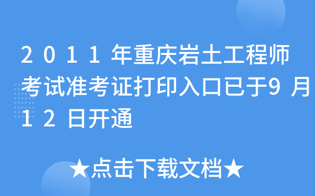 2011ؑcr̎ԇ(zhn)Cӡ912_(ki)ͨ