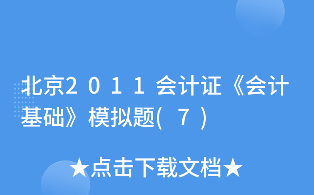 2011(hu)Ӌ(j)C(hu)Ӌ(j)A(ch)ģM}(7)