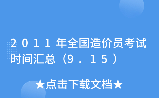 2011ȫrTԇrgR9.15