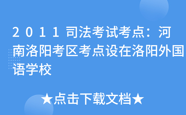 2011˾ԇc(din)ꖿ^(q)c(din)O(sh)ZW(xu)У