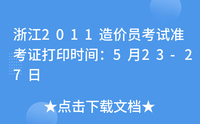 㽭2011rTԇʿCӡrg523-27