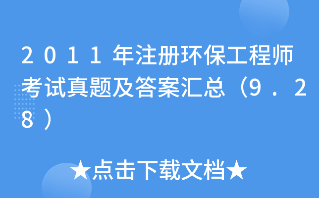 2011ע(c)h(hun)̎ԇ}𰸅R9.28
