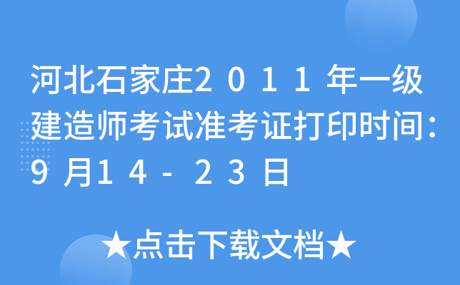 ӱʯf2011һ(j)쎟ԇ(zhn)Cӡr(sh)g914-23