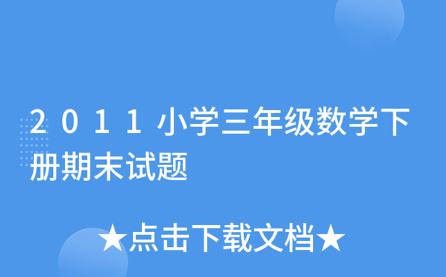 2011СW(xu)꼉(j)(sh)W(xu)(c)ĩԇ}