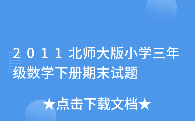 2011СW꼉(sh)Wĩԇ}