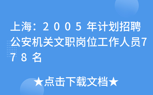 Ϻ2005Ӌ(j)ƸC(j)P(gun)λˆT778