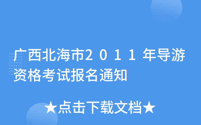 V2011ꌧ(do)Yԇ(bo)֪ͨ