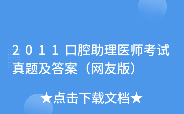 2011ǻt(y)ԇ}𰸣W(wng)Ѱ棩