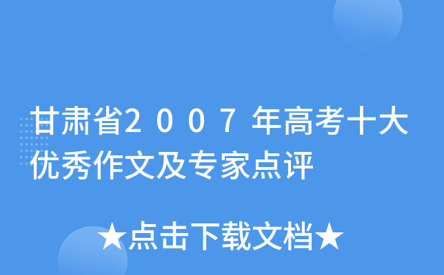 Cʡ2007߿ʮ(yu)ļc(din)u(png)