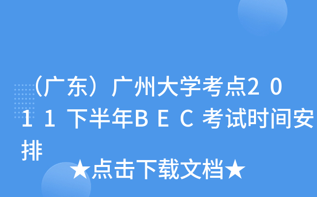 V|VݴW(xu)c(din)2011°BECԇr(sh)g