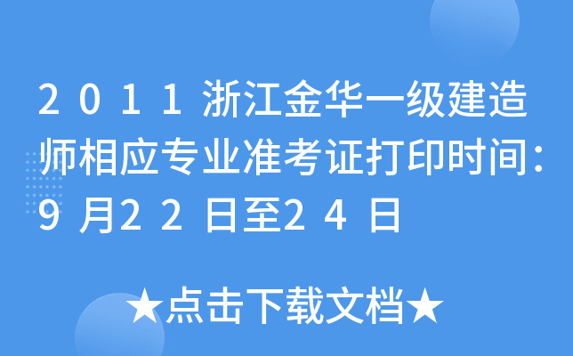 2011㽭Aһ(j)쎟(yng)I(y)(zhn)Cӡr(sh)g92224
