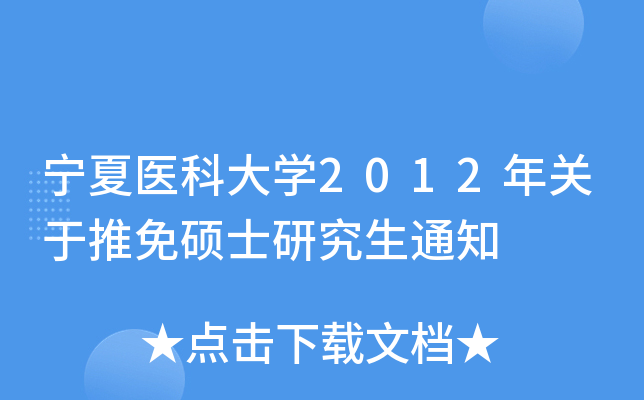 t(y)ƴW(xu)2012P(gun)Tʿо֪ͨ