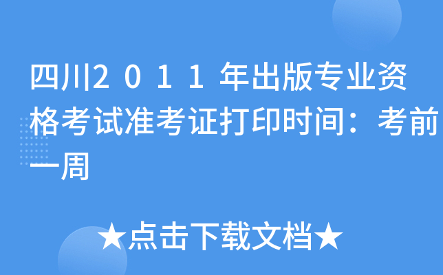 Ĵ2011挣I(y)Yԇ(zhn)Cӡr(sh)gǰһ