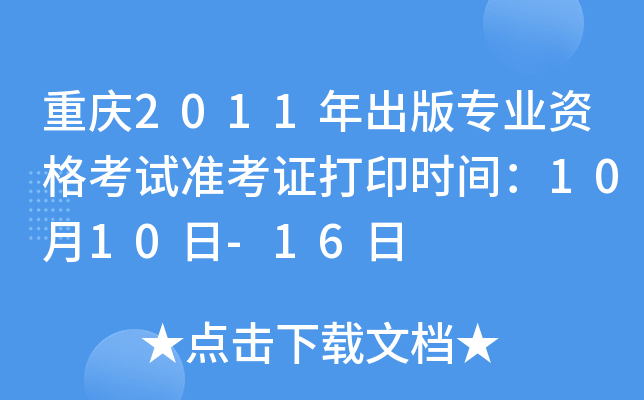 ؑc2011挣I(y)YԇʿCӡrg1010-16