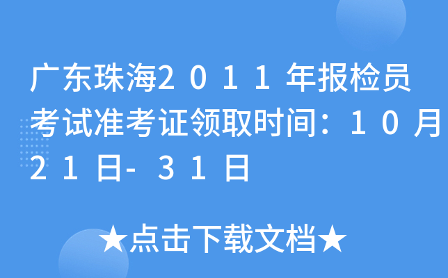 V|麣2011(bo)zTԇ(zhn)CI(lng)ȡr(sh)g1021-31