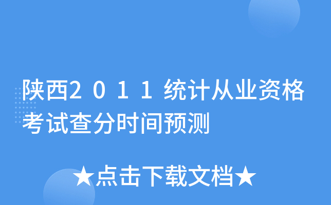 2011y(tng)Ӌ(j)ĘI(y)Yԇ֕r(sh)gA(y)y(c)